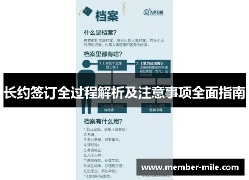 长约签订全过程解析及注意事项全面指南