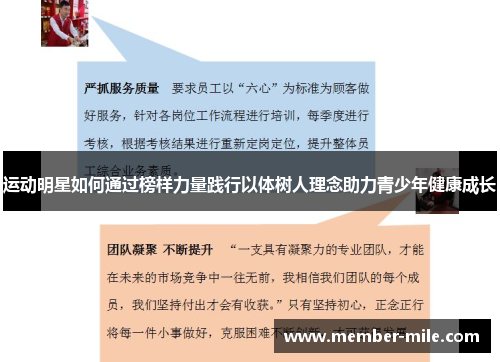 运动明星如何通过榜样力量践行以体树人理念助力青少年健康成长
