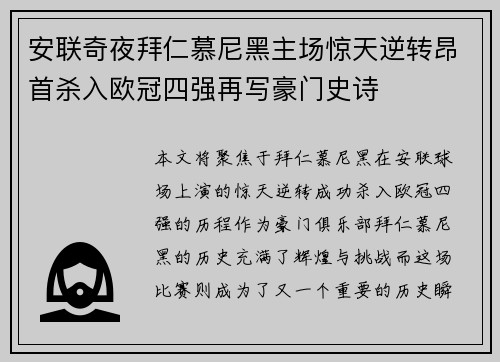 安联奇夜拜仁慕尼黑主场惊天逆转昂首杀入欧冠四强再写豪门史诗 安联奇夜拜仁慕尼黑主场惊天逆转昂首杀入欧冠四强再写豪门史诗