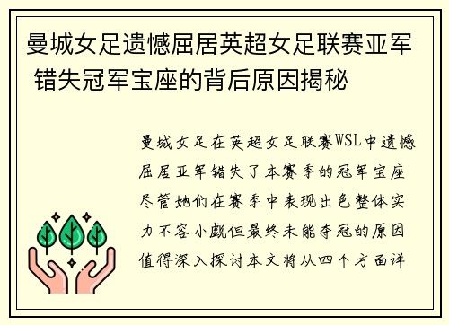 曼城女足遗憾屈居英超女足联赛亚军 错失冠军宝座的背后原因揭秘