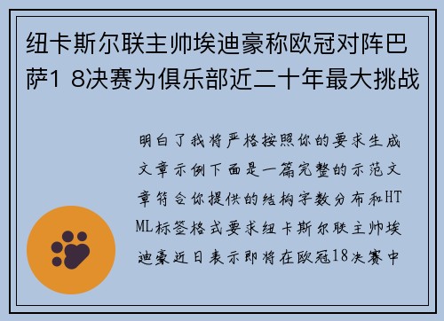 纽卡斯尔联主帅埃迪豪称欧冠对阵巴萨1 8决赛为俱乐部近二十年最大挑战 纽卡斯尔联主帅埃迪豪称欧冠对阵巴萨1 8决赛为俱乐部近二十年最大挑战
