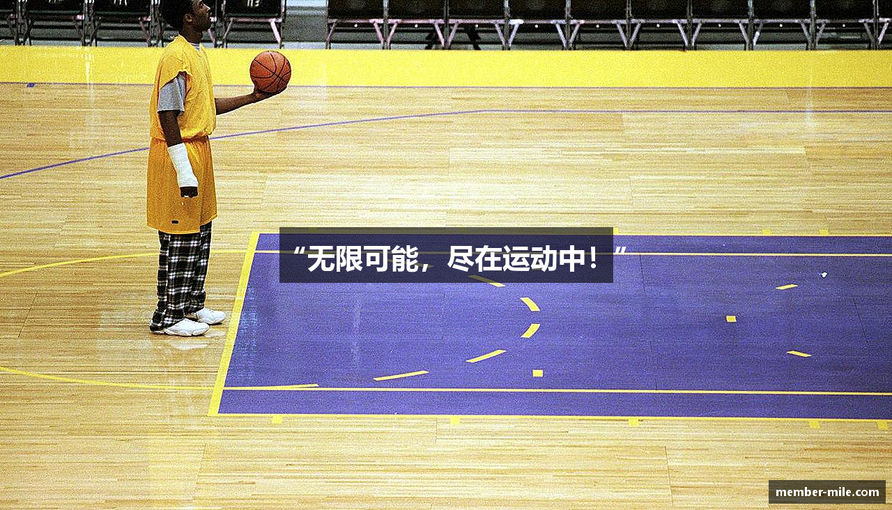 “无限可能，尽在运动中！”